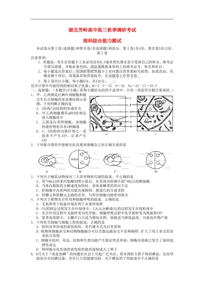 湖北省高三理综上学期调研考试试题