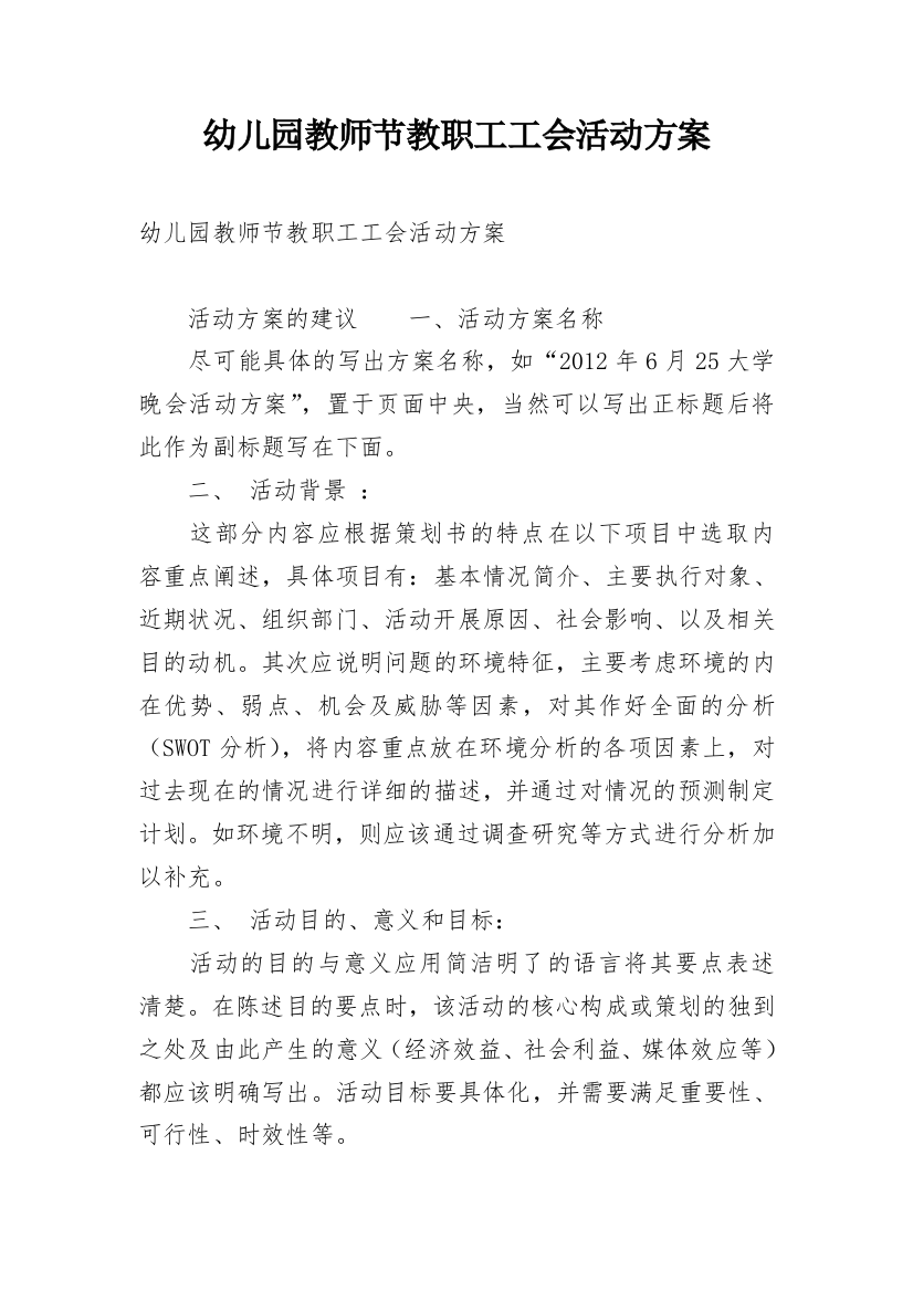 幼儿园教师节教职工工会活动方案