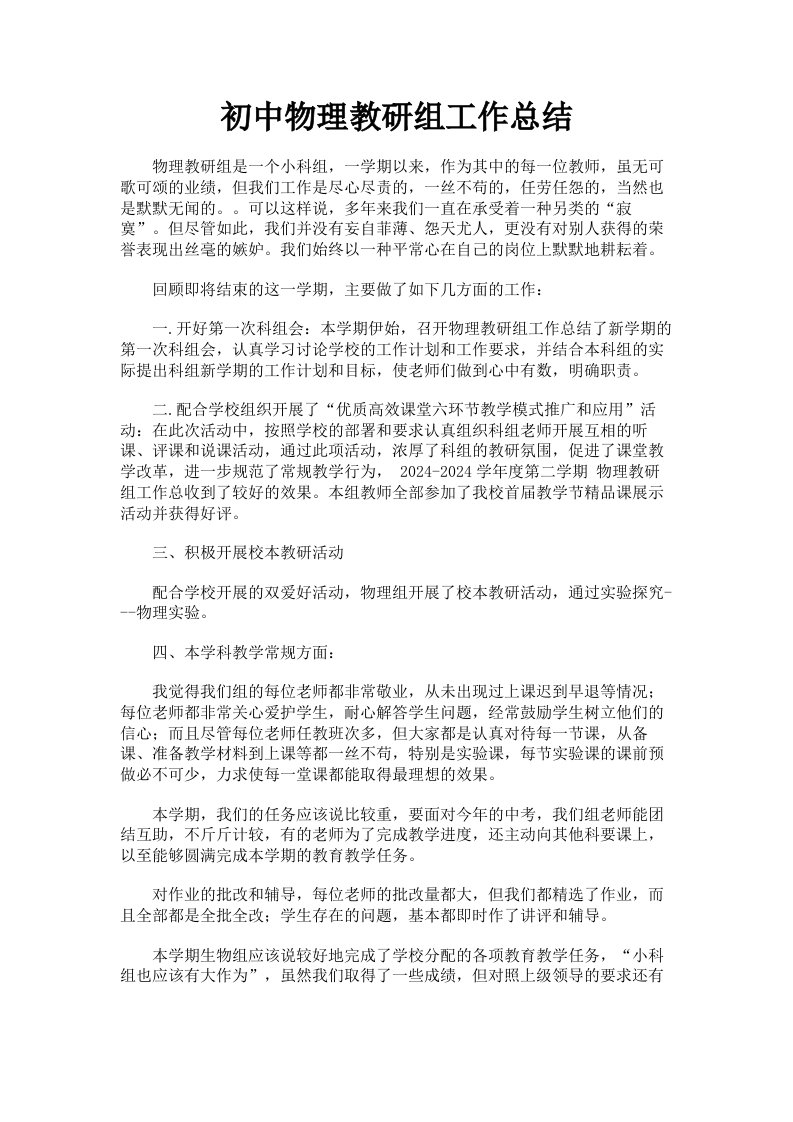 初中物理教研组工作总结