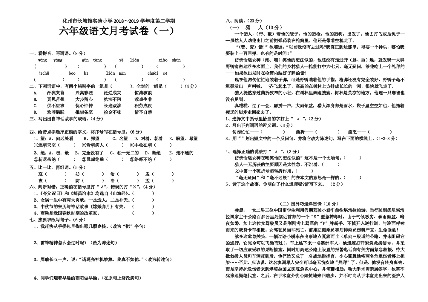 【小学中学教育精选】S版六年级语文下册月考试卷(一)