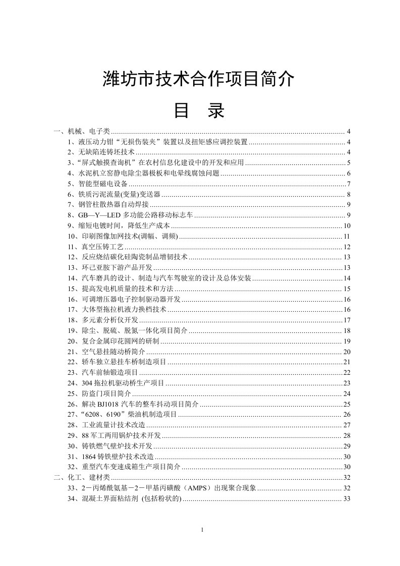 1、项目名称：2－丙烯酰氨基－2－甲基丙磺酸（AMPS）出现