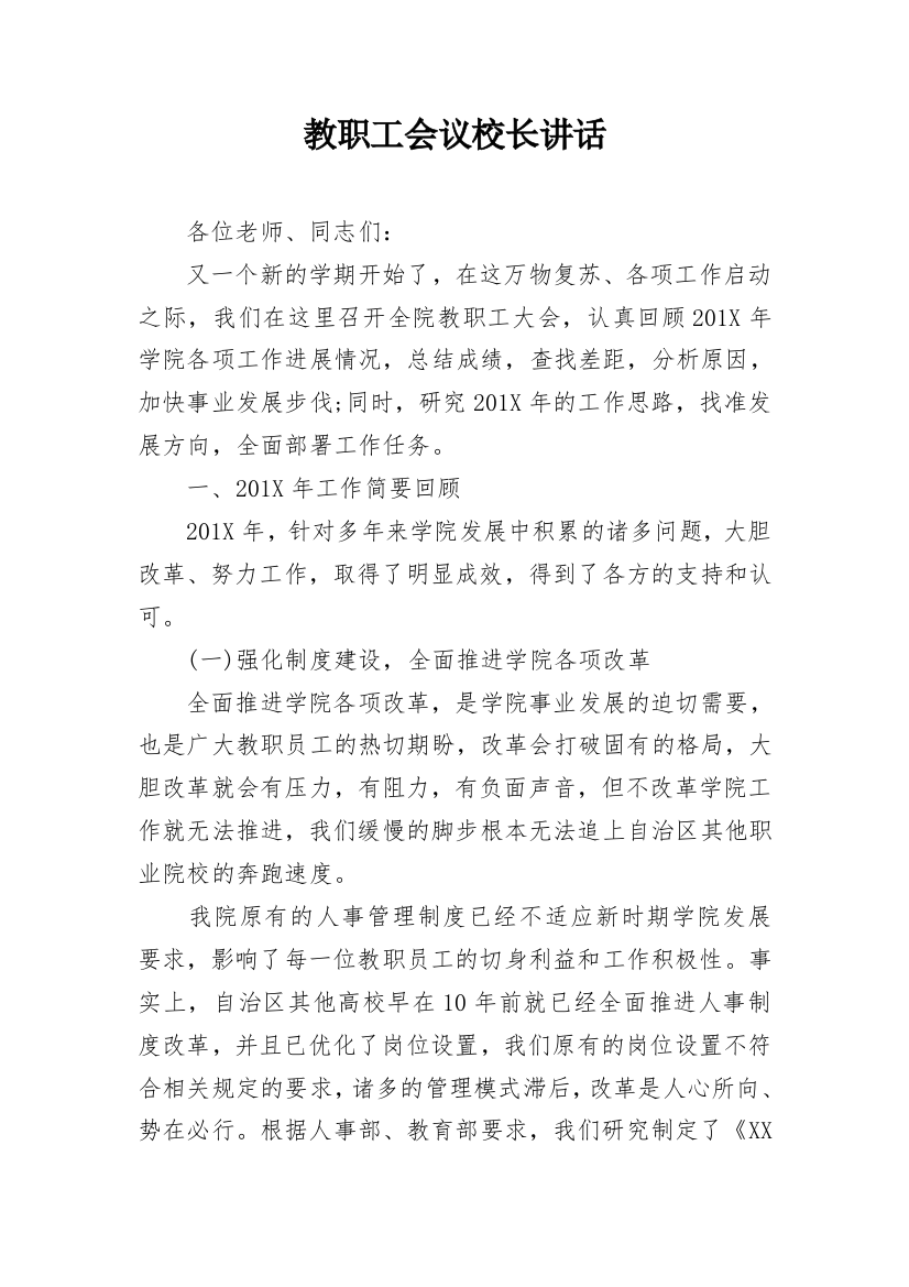 教职工会议校长讲话_3