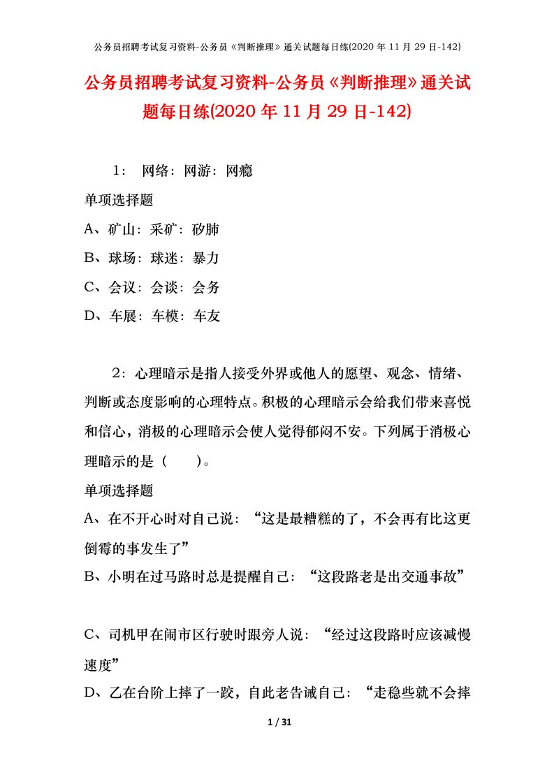 公务员招聘考试复习资料-公务员判断推理通关试题每日练2020年11月29日-142