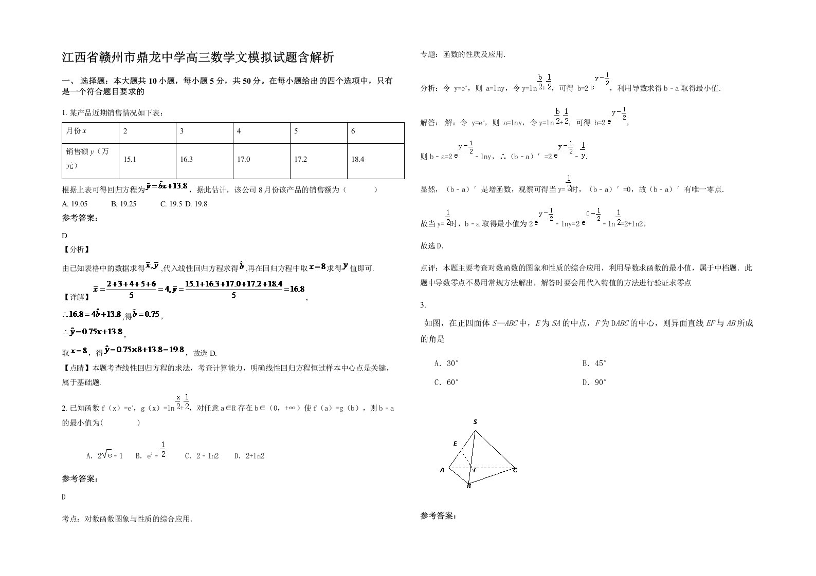 江西省赣州市鼎龙中学高三数学文模拟试题含解析