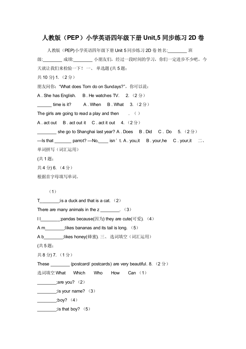 人教版（PEP）小学英语四年级下册Unit-5同步练习2D卷