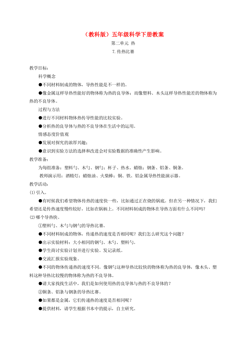 五年级科学下册