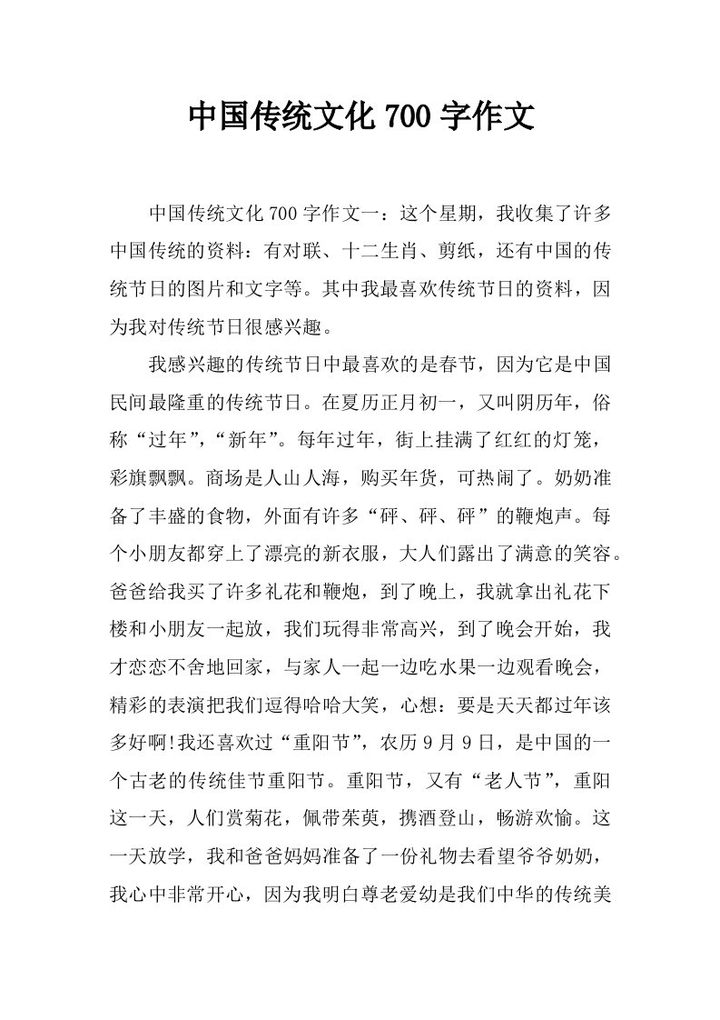 中国传统文化700字作文