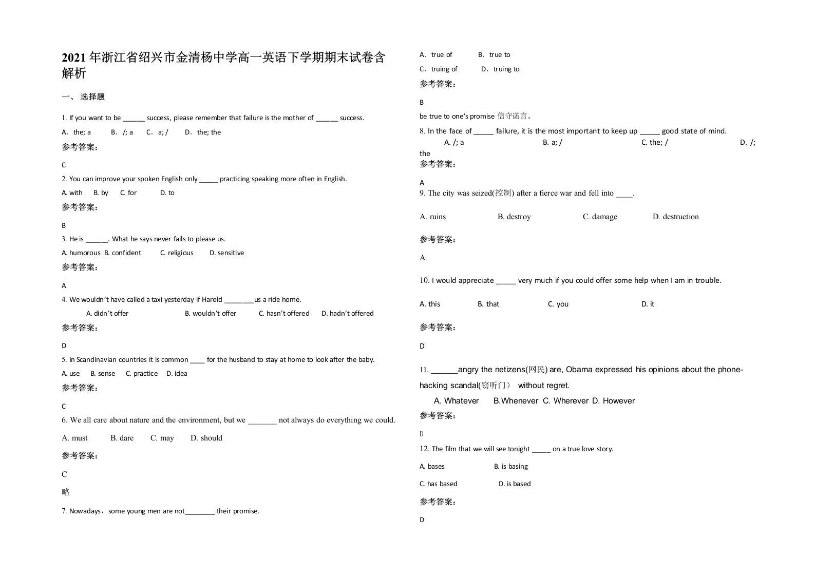 2021年浙江省绍兴市金清杨中学高一英语下学期期末试卷含解析