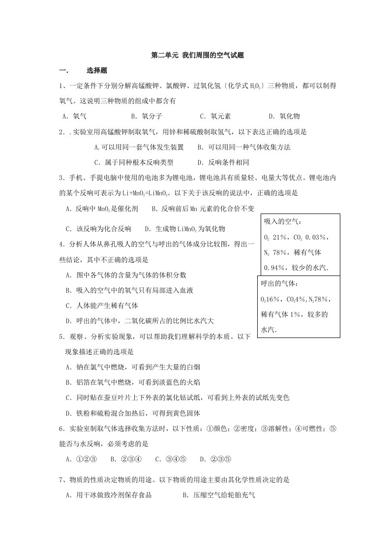 2024届九年级化学我们周围的空气单元检测题