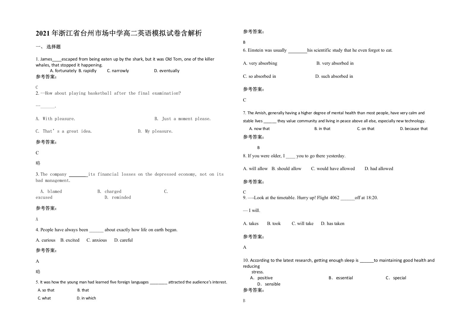 2021年浙江省台州市场中学高二英语模拟试卷含解析