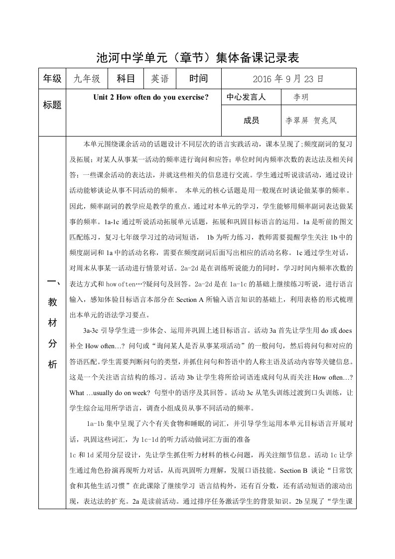 人教新目标版八年级英语上册同课异构教案：第二单元集体备课