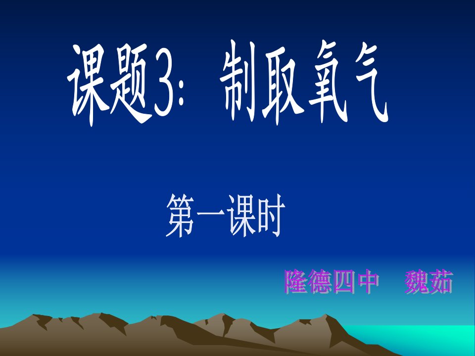 九年级化学制取氧气4