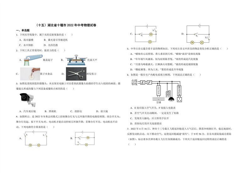 湖北省2022年中考物理试卷（含答案）