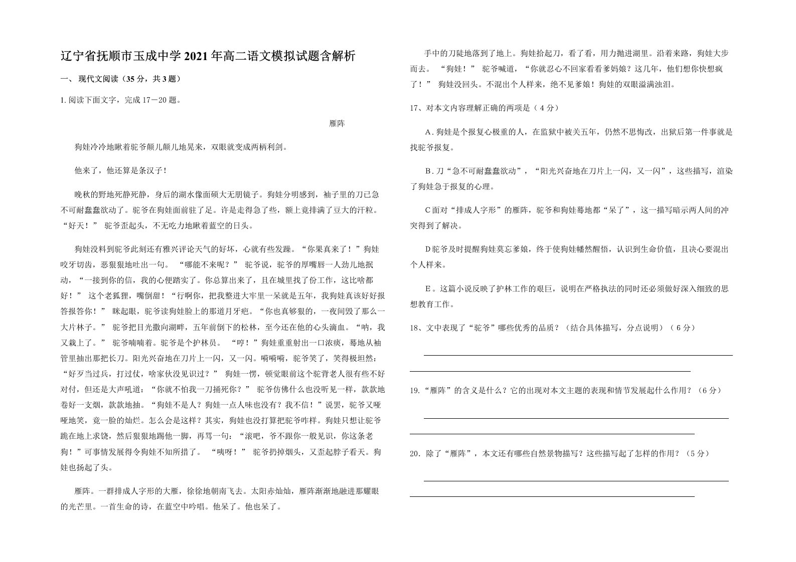 辽宁省抚顺市玉成中学2021年高二语文模拟试题含解析