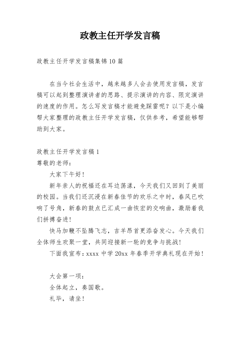 政教主任开学发言稿_1