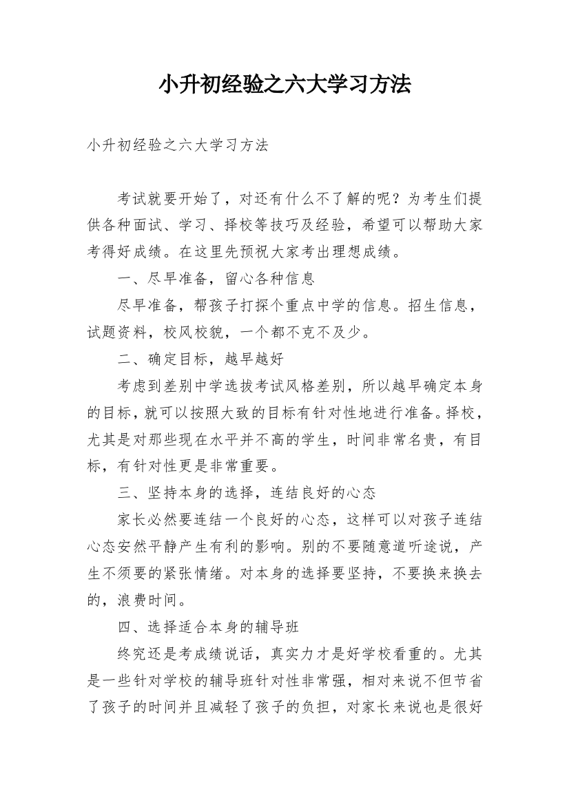 小升初经验之六大学习方法