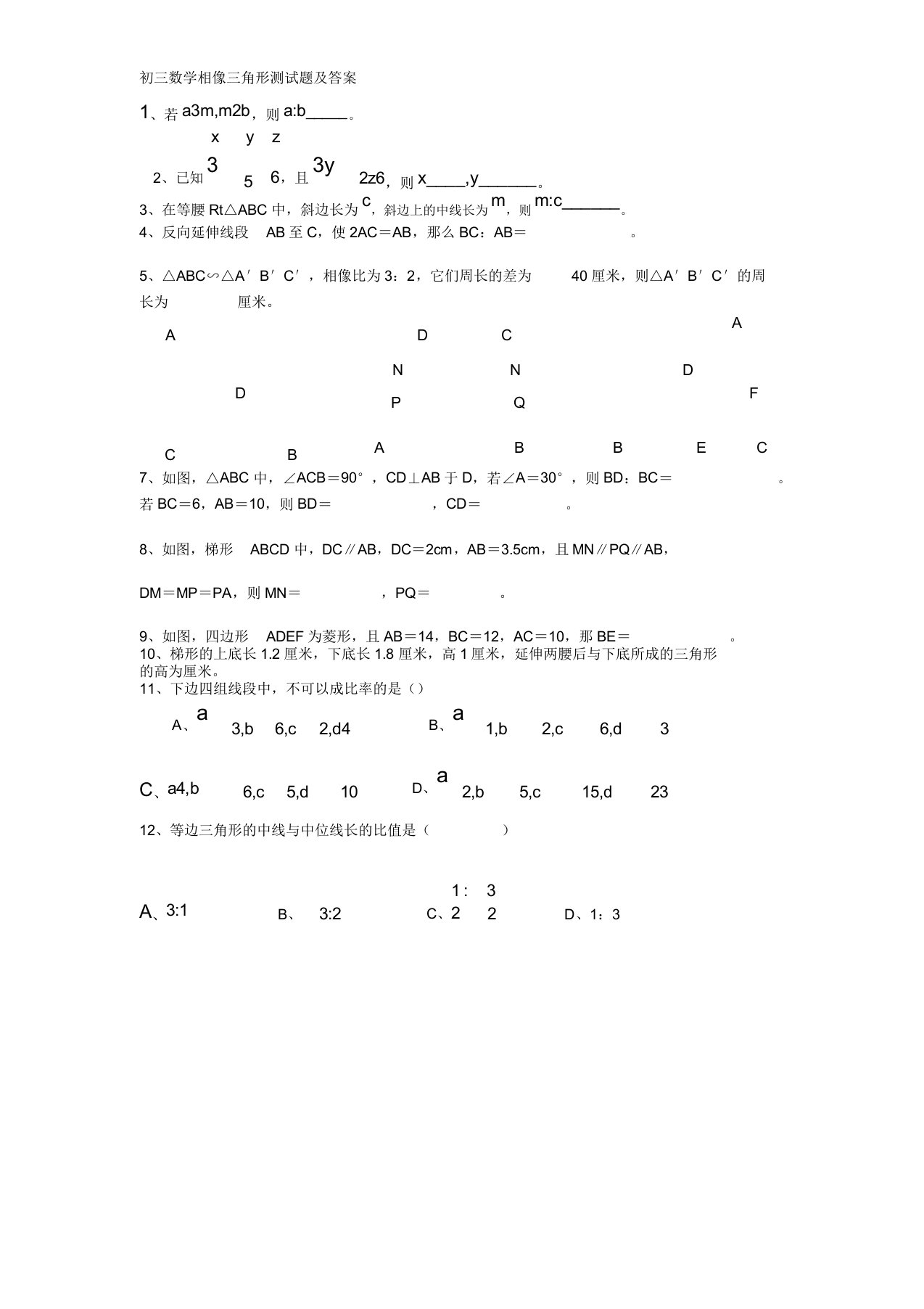 初三数学相似三角形测试题及答案