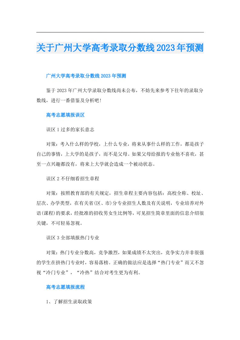 关于广州大学高考录取分数线预测