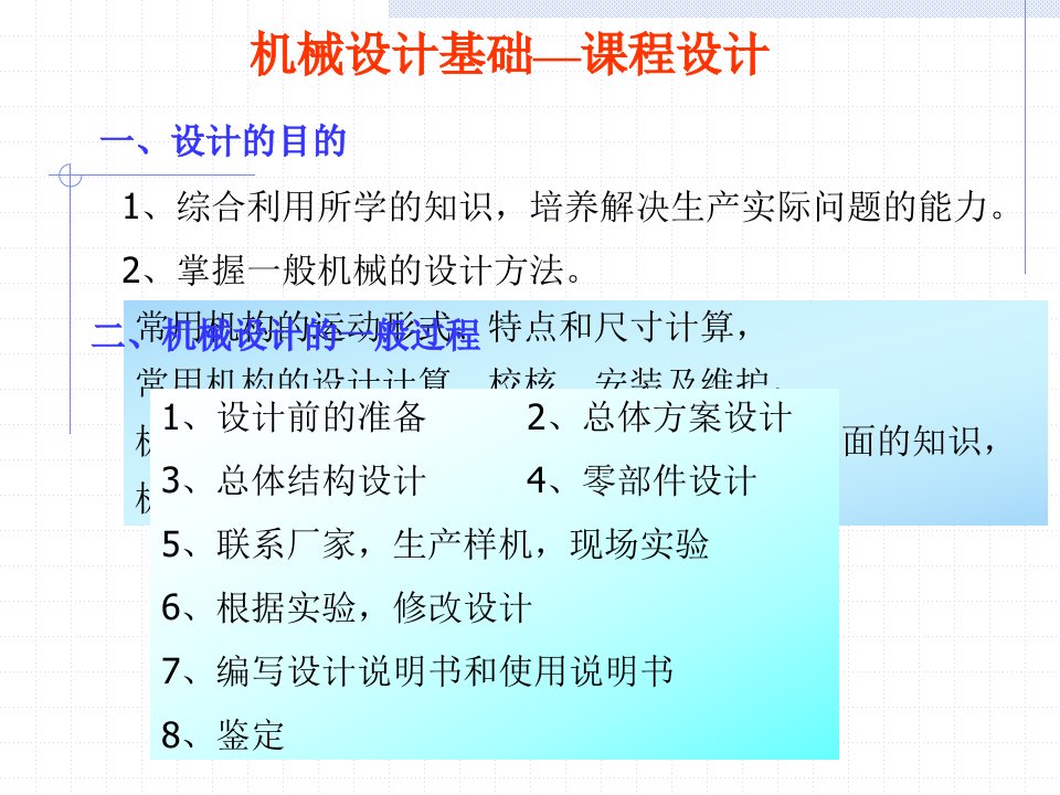 《数控课程设计指导》PPT课件