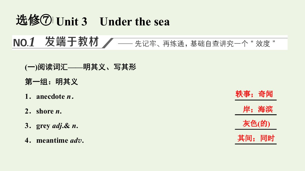 2022高考英语一轮复习Unit3Underthesea课件新人教版选修7