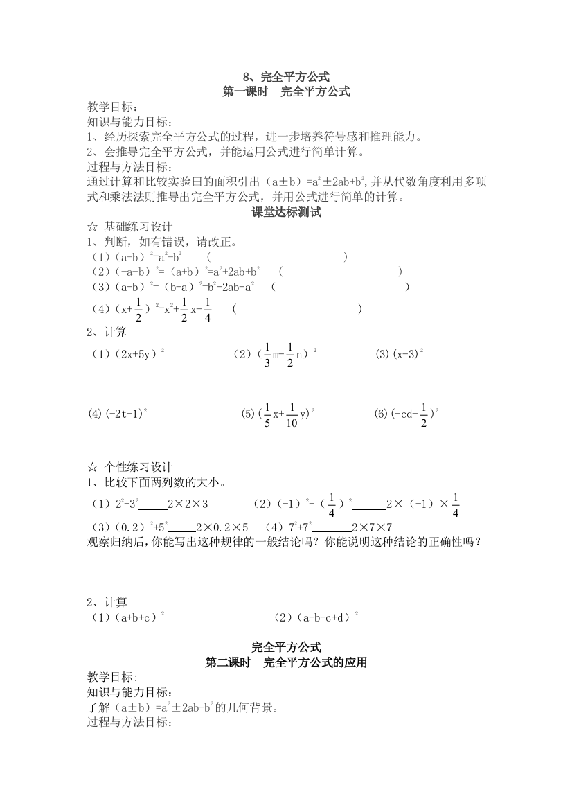 【小学中学教育精选】完全平方公式