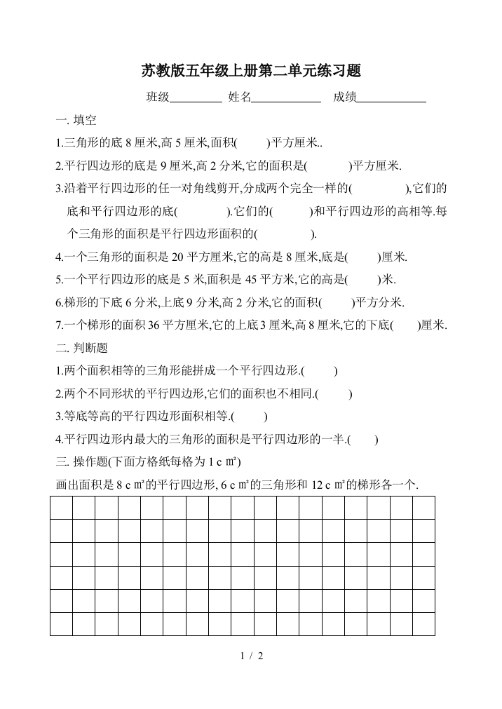 苏教版五年级上册第二单元练习题