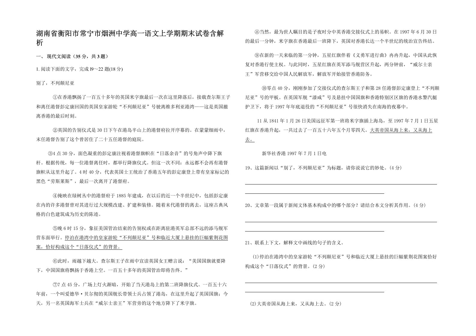 湖南省衡阳市常宁市烟洲中学高一语文上学期期末试卷含解析