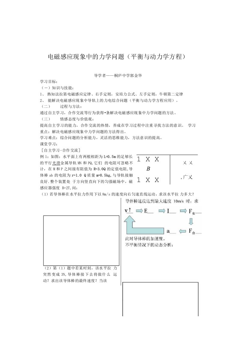 电磁感应现象中的导轨问题(平衡与动力学)优质课