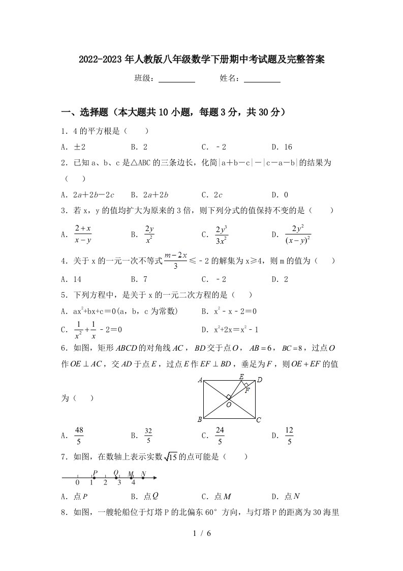 2022-2023年人教版八年级数学下册期中考试题及完整答案