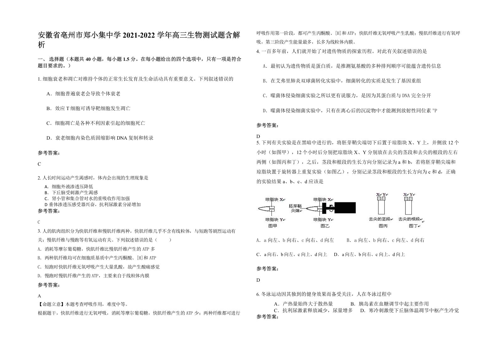 安徽省亳州市郑小集中学2021-2022学年高三生物测试题含解析