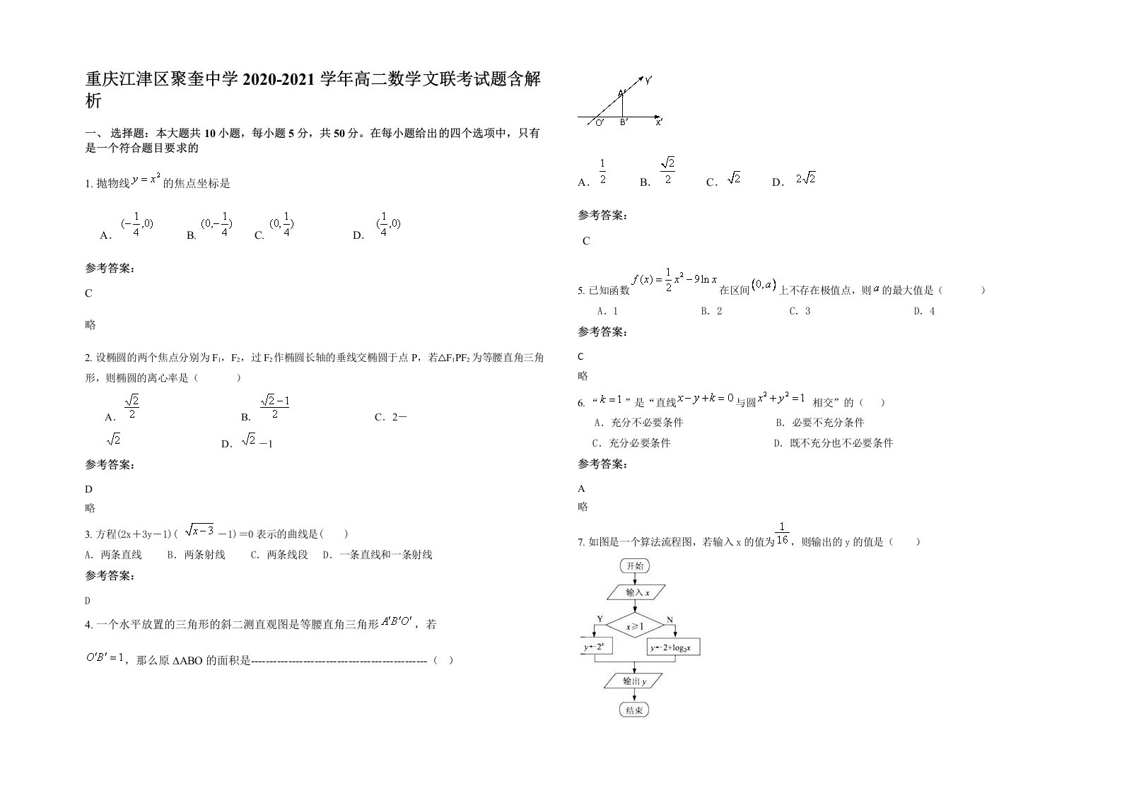 重庆江津区聚奎中学2020-2021学年高二数学文联考试题含解析