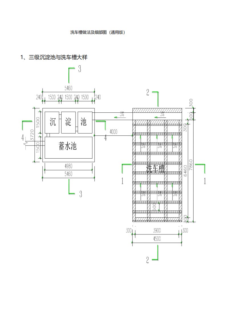 洗车槽做法及细部图