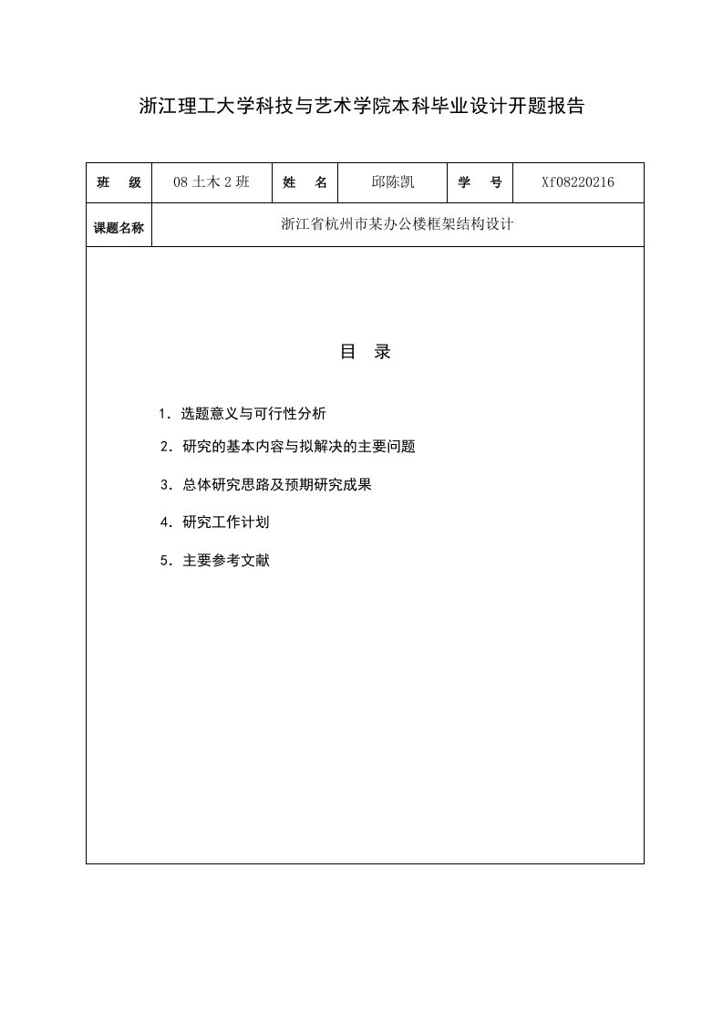 某办公楼框架结构设计开题报告