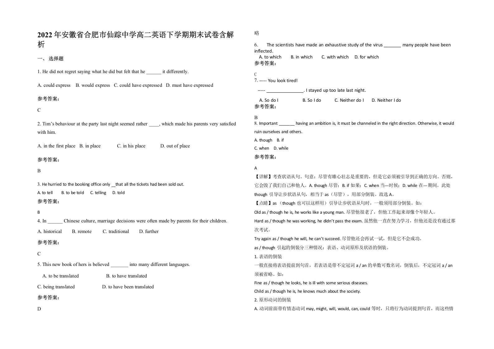 2022年安徽省合肥市仙踪中学高二英语下学期期末试卷含解析