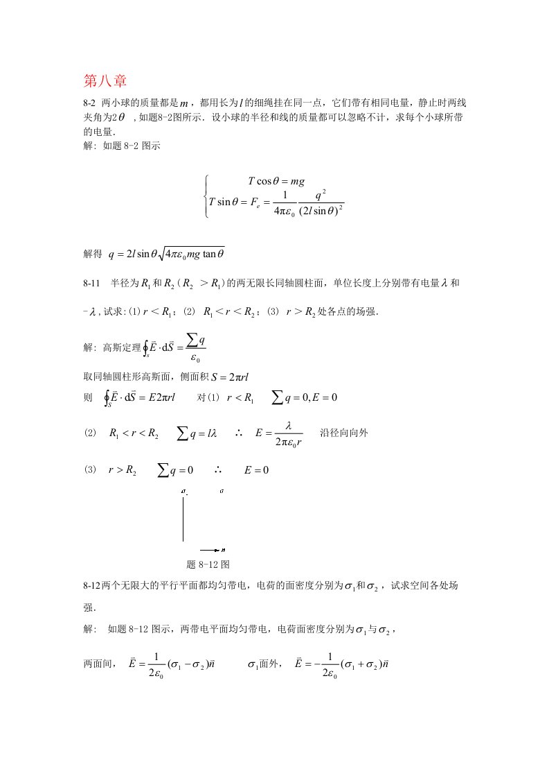 大学物理复习资料