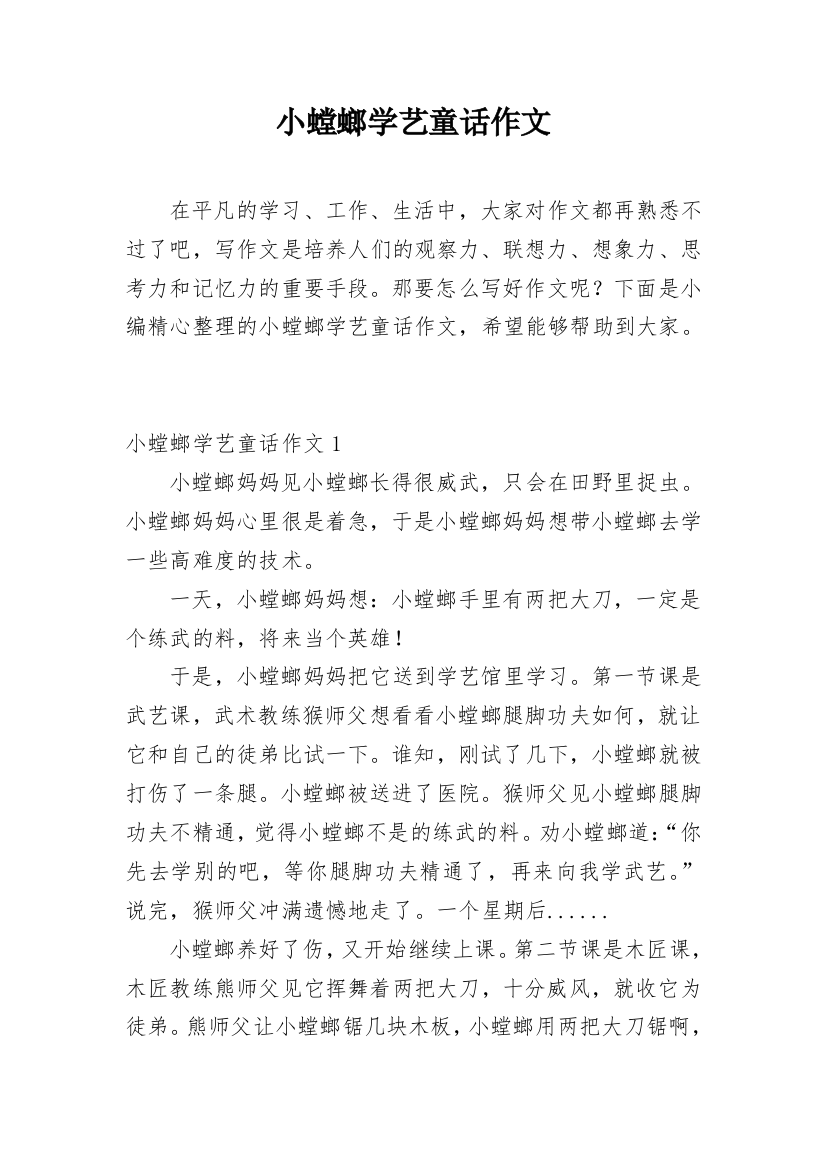 小螳螂学艺童话作文