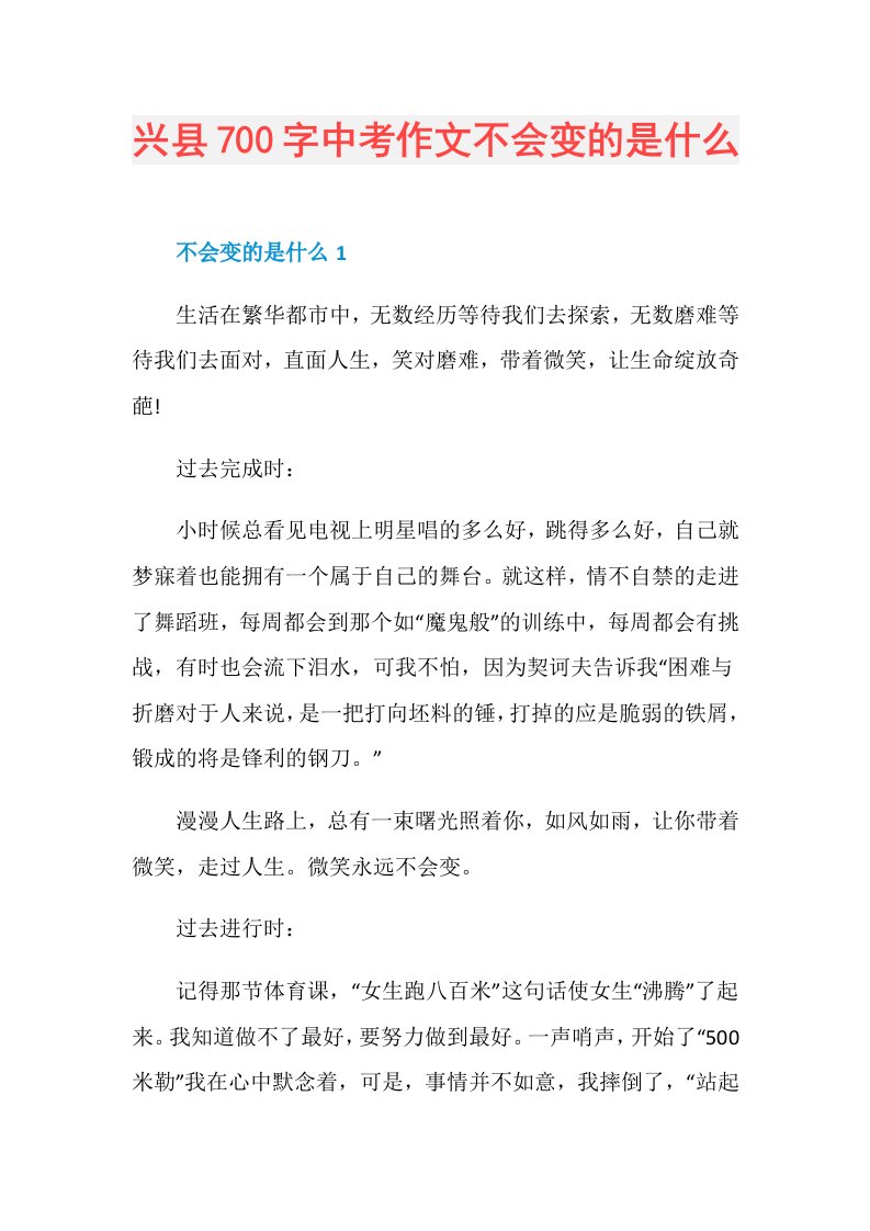 兴县700字中考作文不会变的是什么