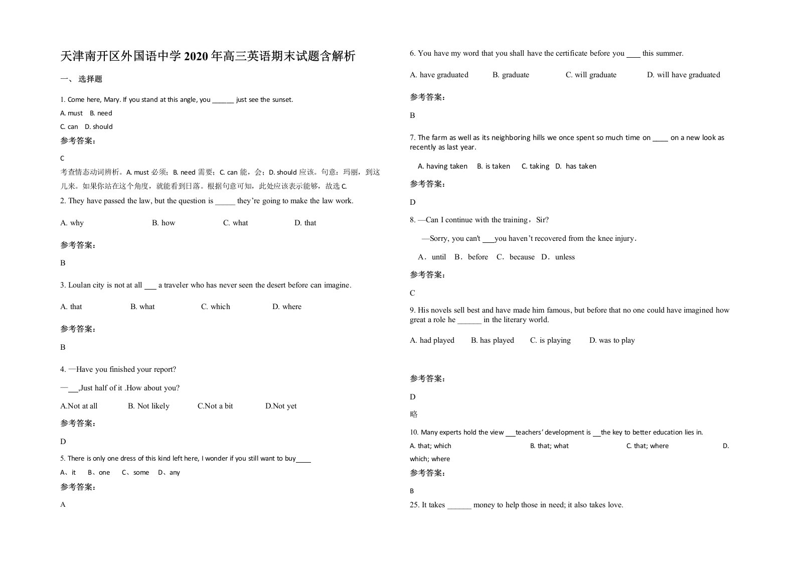 天津南开区外国语中学2020年高三英语期末试题含解析