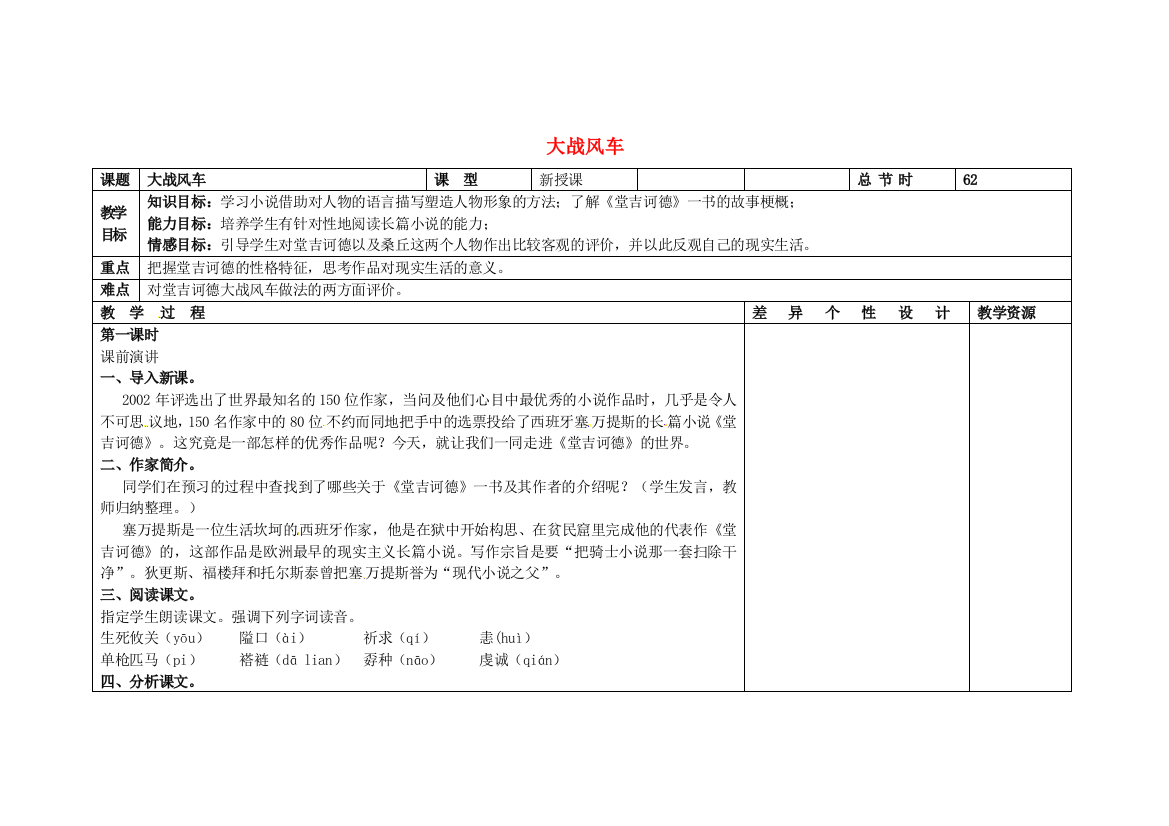 公开课教案教学设计课件长春初中语文八下《大战风车》-(五)