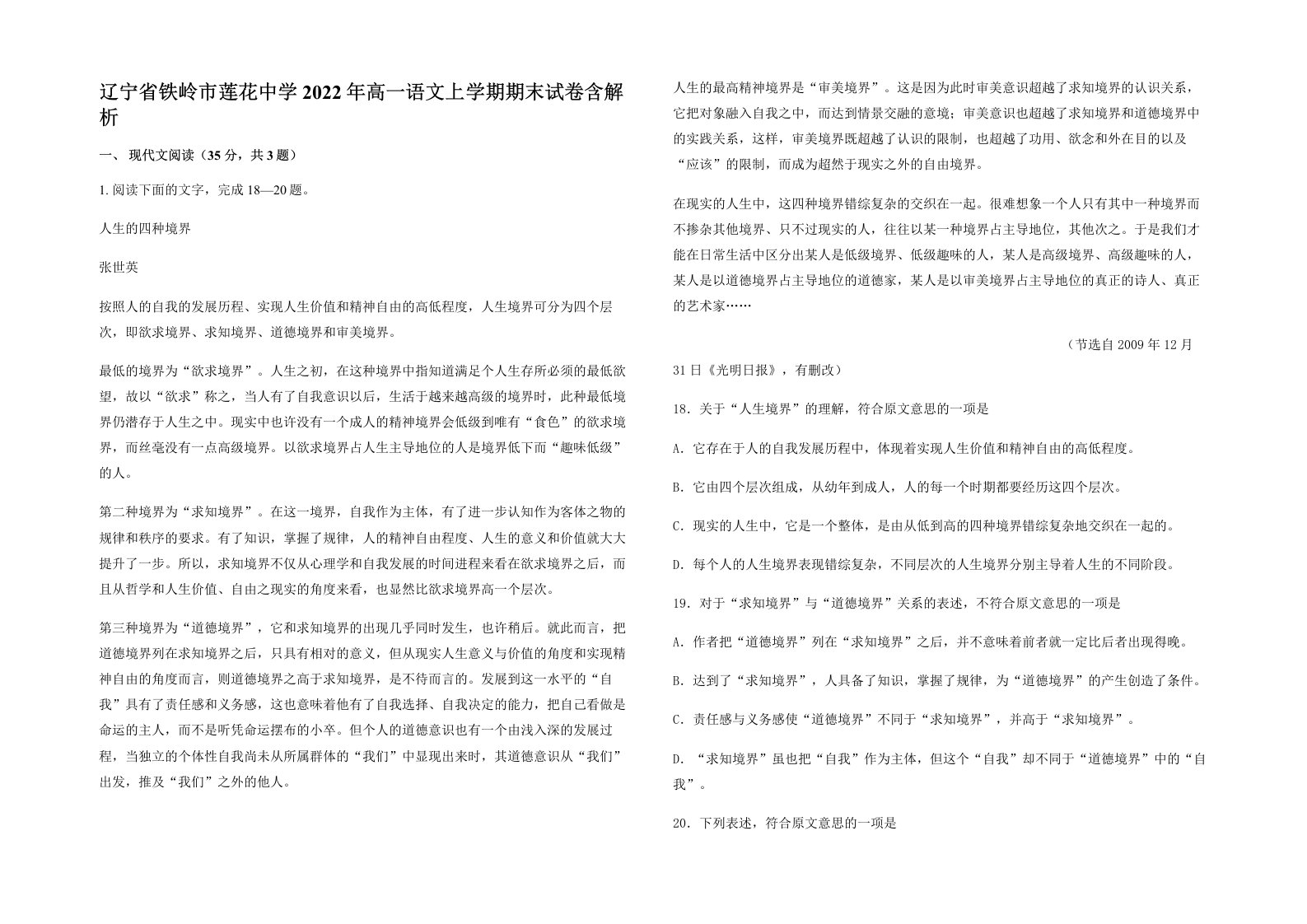 辽宁省铁岭市莲花中学2022年高一语文上学期期末试卷含解析