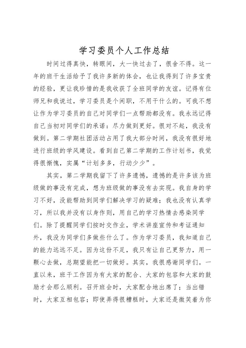 2022学习委员个人工作总结