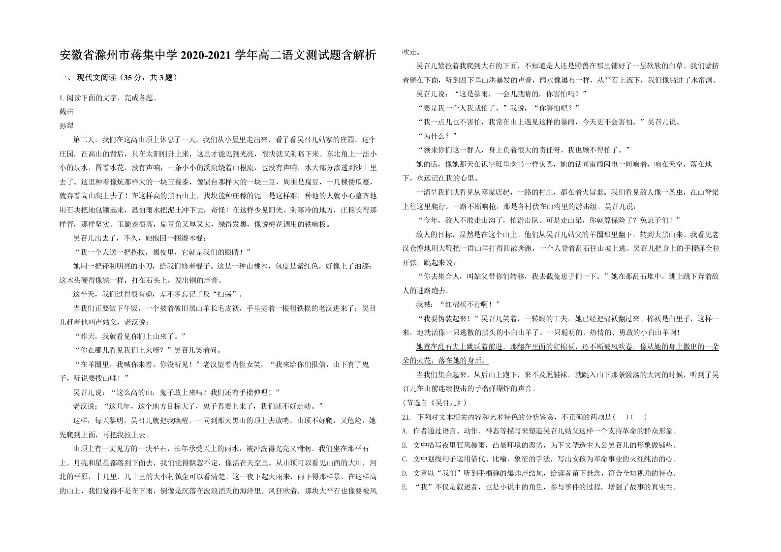 安徽省滁州市蒋集中学2020-2021学年高二语文测试题含解析