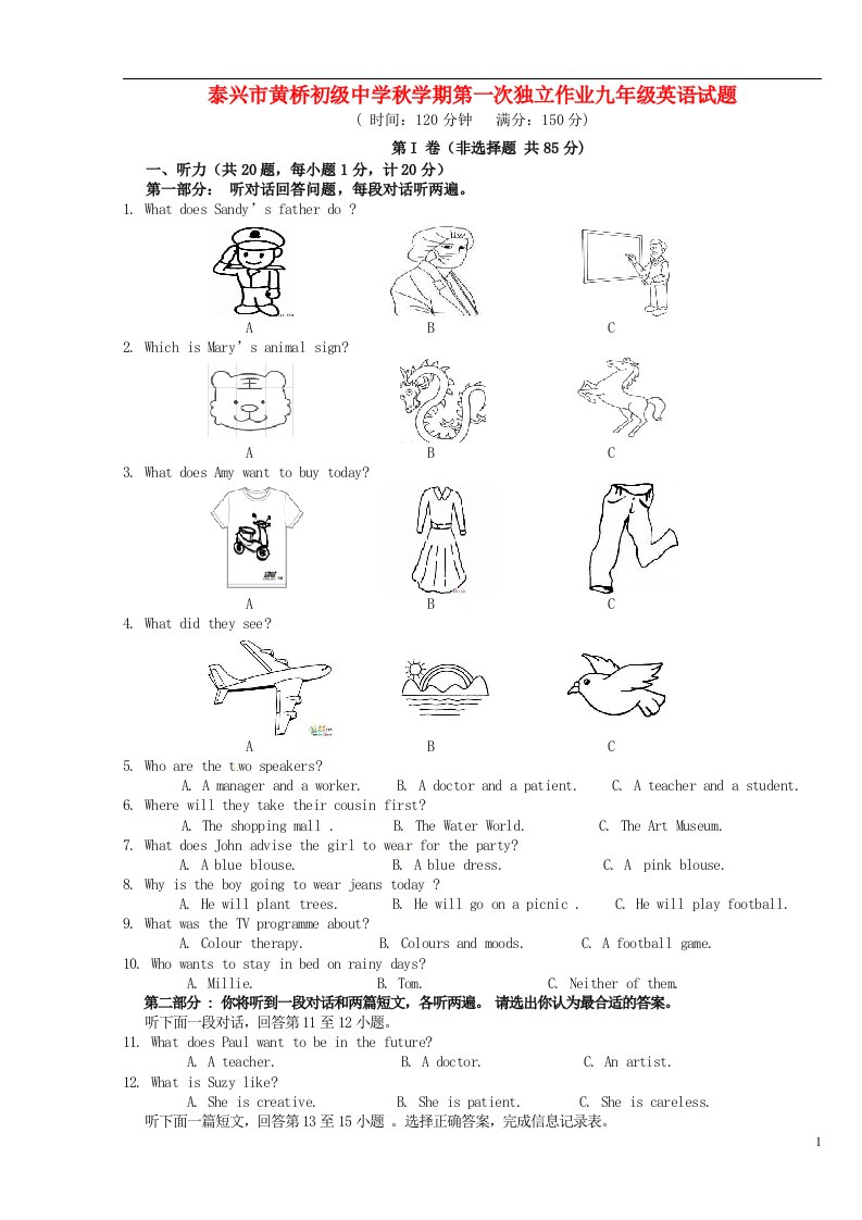 江苏省泰兴市黄桥初级中学九级英语上学期第一次独立作业试题