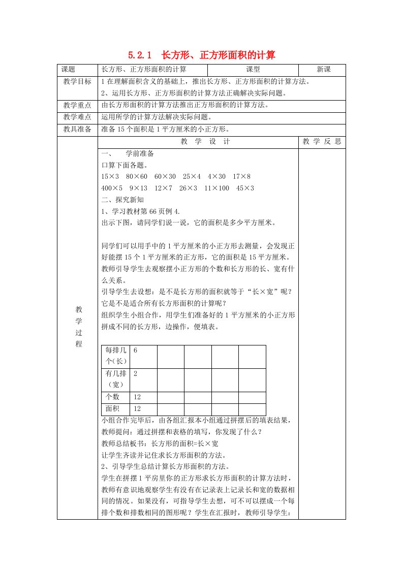 2019春三年级数学下册