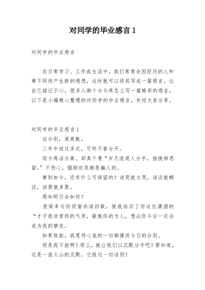 对同学的毕业感言1