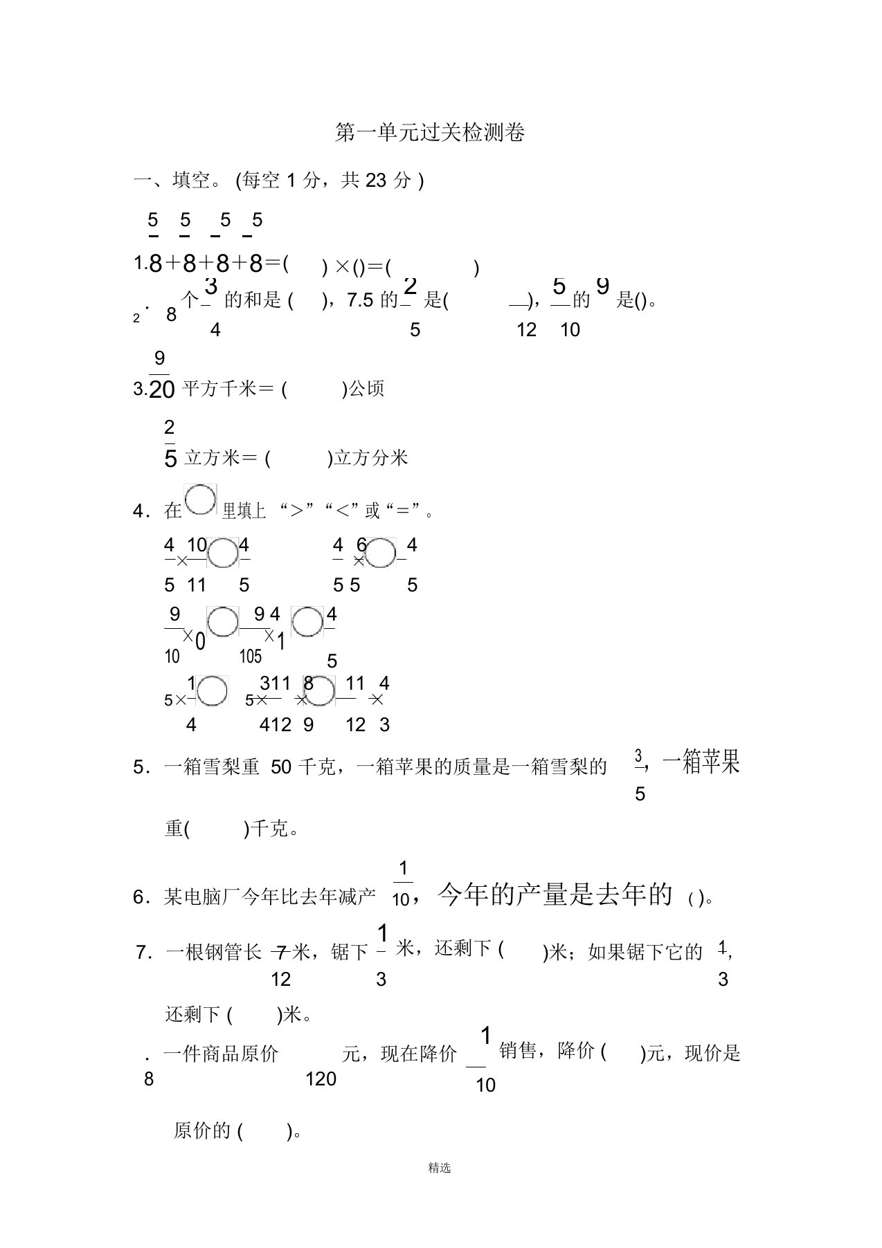 人教版数学六年级上第一单元分数乘法过关检测卷(含答案)