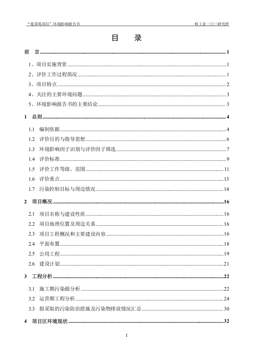 西安风追司马文化产业投资有限公司曼蒂苑项目报告书