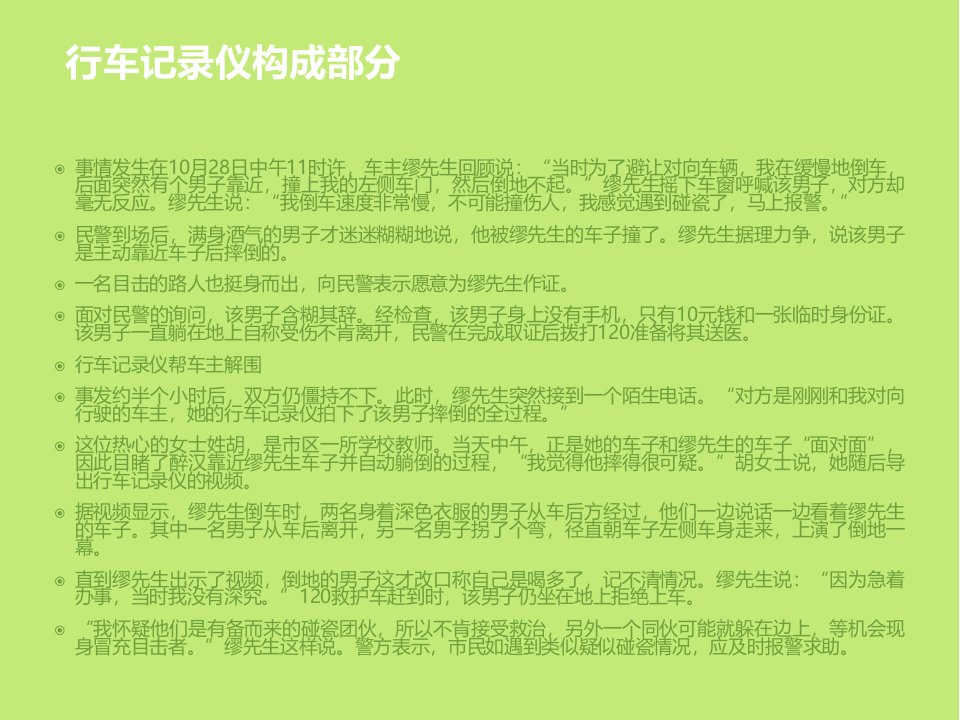 行车记录仪构成部分