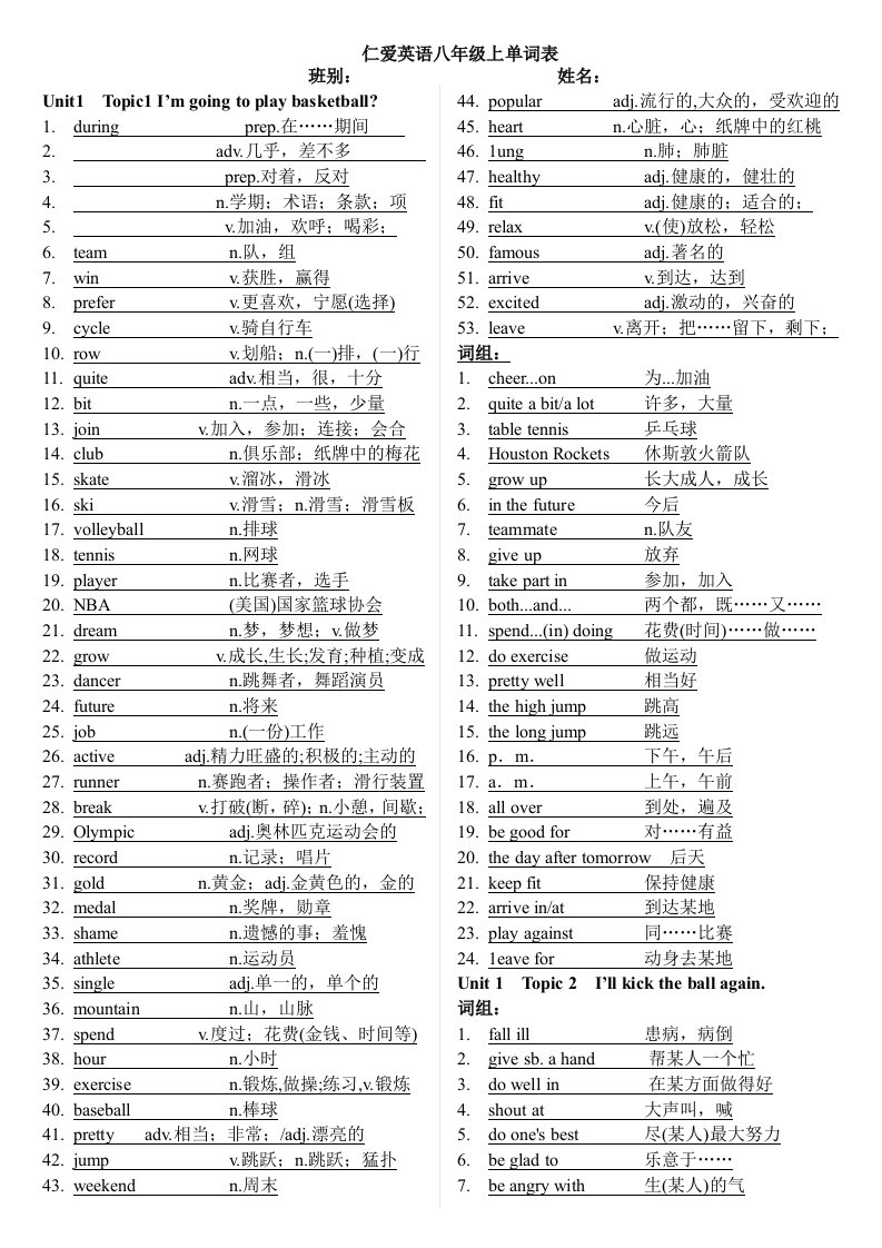 仁爱英语八年级上册单词表标准版（填空）