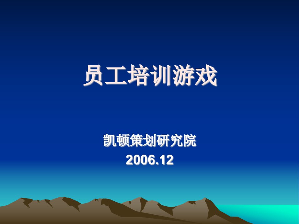 野外拓展培训游戏选择建议